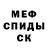 МЕФ кристаллы 4:40 4:40
